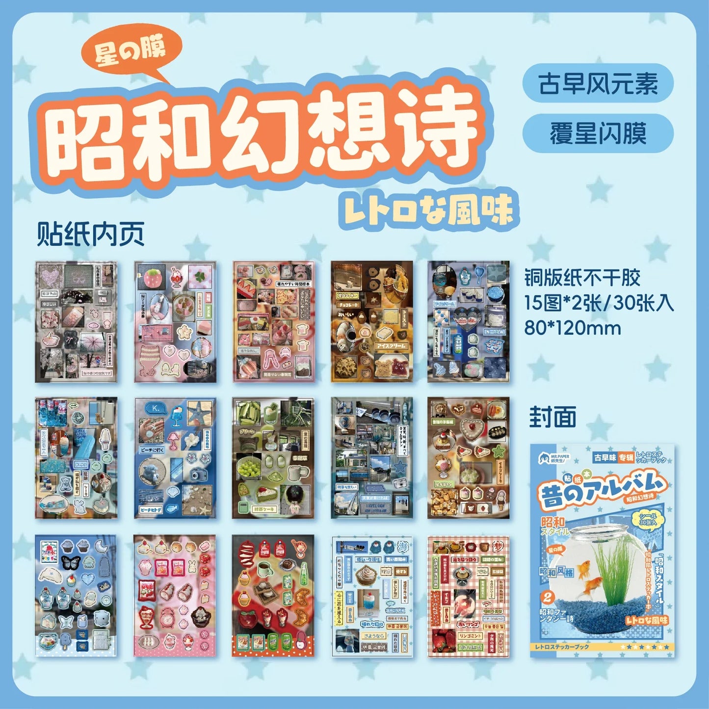 30 Sheets Kawaii Showa Fantasy Sticker Book - Cute Die Cut Stickers for Junk Journal Diary Scrapbooking DIY Stationery